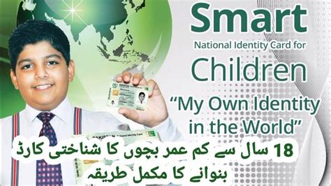 nadra smart card for under 18|under 18 smart card pakistan.